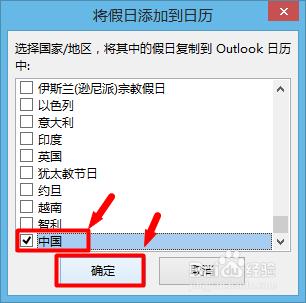 如何讓outlook郵箱顯示中國的傳統節日