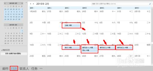 如何讓outlook郵箱顯示中國的傳統節日