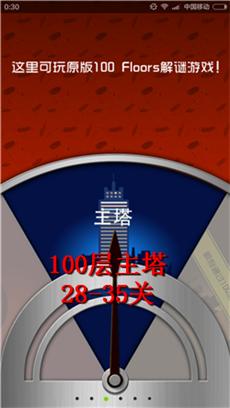 100 floors 100層主塔圖文詳細攻略：28-35關