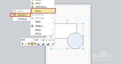 VISIO教程33-如何修改編輯組合後圖形尺寸和角度