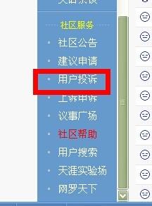 天涯論壇如何投訴不良帖子