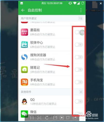 如何禁止手機淘寶、手機支付寶等軟體後臺自啟動