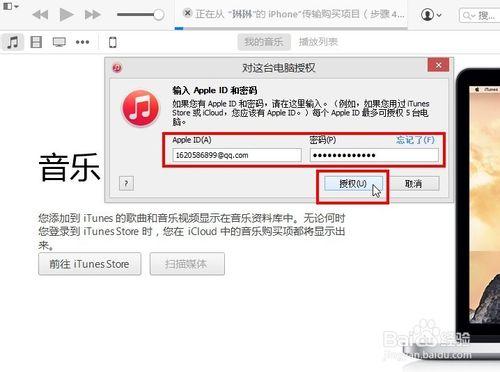 iphone6(plus)利用iTunes建立家庭共享最新教程