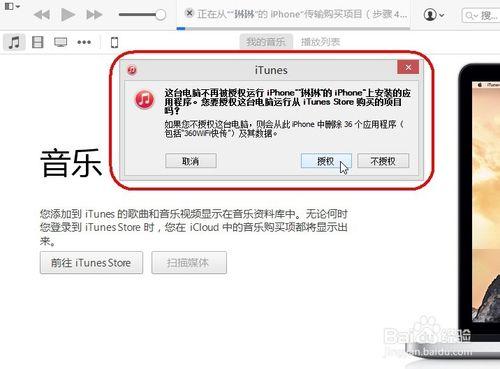 iphone6(plus)利用iTunes建立家庭共享最新教程