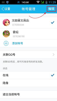 退出QQ卻保持QQ達人連續登陸