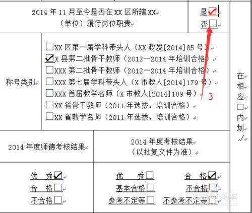 如何在word插入的正方形框裡打勾