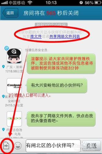 快播中推推功能如何使用?快播裡的推推怎麼玩？