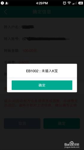 中國農業銀行天地融二代K寶使用方法