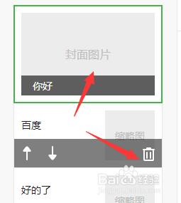 微信公眾號怎麼調整圖文順序、撤銷重做怎麼使用