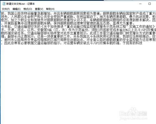 開啟TXT文字文件亂碼怎麼辦