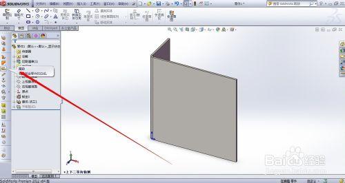 solidworks褶邊製作方法