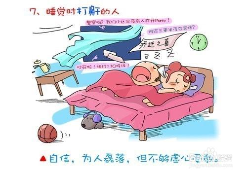 睡覺什麼樣看是什麼性格的人