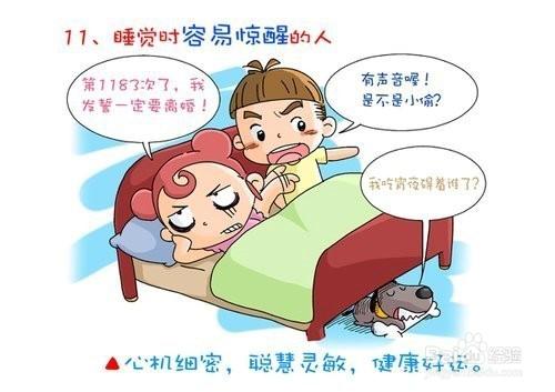 睡覺什麼樣看是什麼性格的人