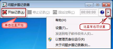 問題步驟記錄器強大的win7功能