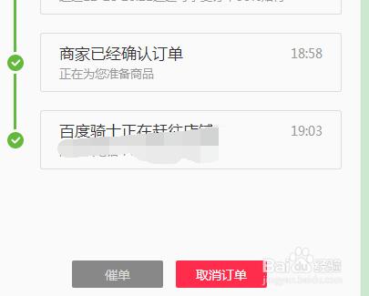 百度外賣怎麼檢視訂單進度