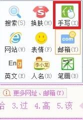 搜狗輸入法快速呼叫手寫輸入2法