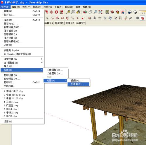 sketchup（SU）如何批量導圖片