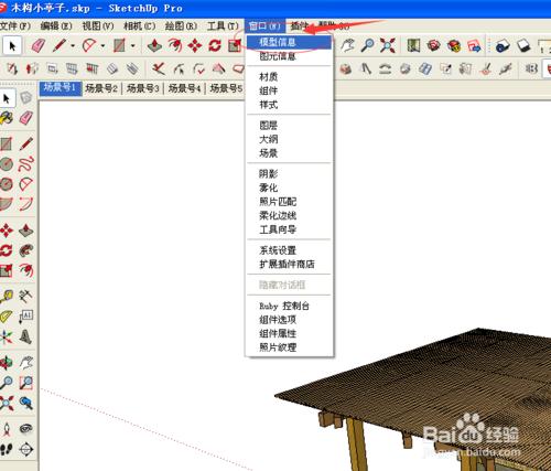 sketchup（SU）如何批量導圖片