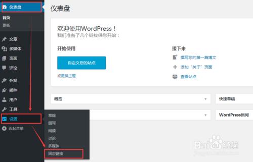 Wordpress固定連結設定技巧詳解