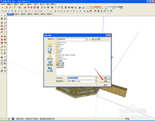 sketchup（SU）如何批量導圖片