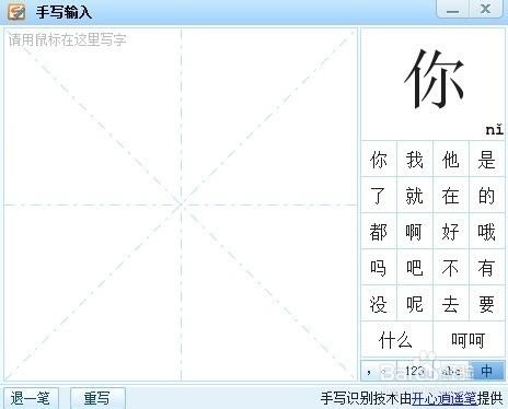 搜狗輸入法快速呼叫手寫輸入2法