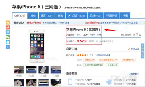 怎樣看iPhone6多少錢，怎樣查詢iPhone6報價