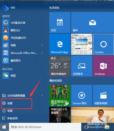 WIN10電腦怎樣翻牆上國外網站