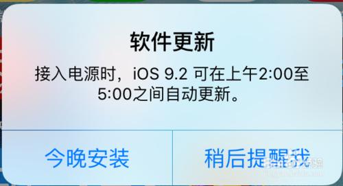 蘋果iPhone6s系統更新提示如何取消