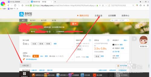 如何檢視支付寶的交易記錄
