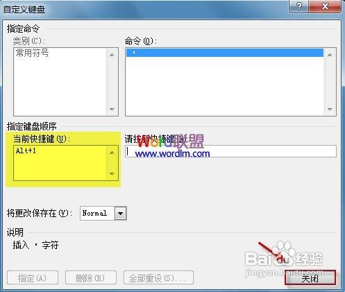 Word2010中給符號設定自定義快捷鍵