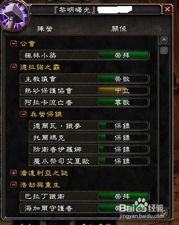 魔獸6.0如何衝熱砂保護協會聲望