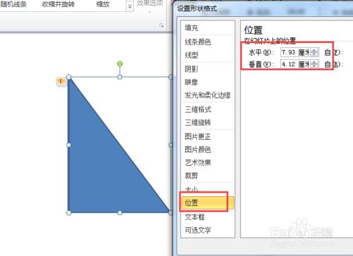 利用ppt如何做軸對稱旋轉動畫