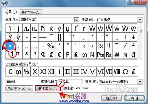 Word2010中給符號設定自定義快捷鍵