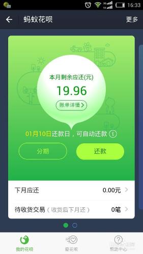螞蟻花唄怎樣還款