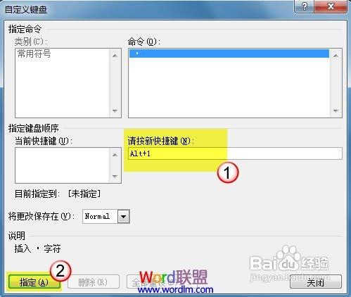 Word2010中給符號設定自定義快捷鍵