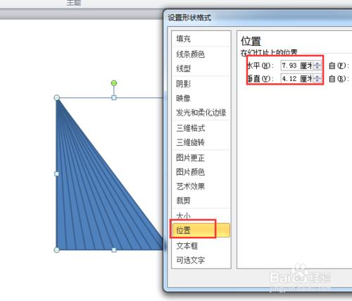 利用ppt如何做軸對稱旋轉動畫