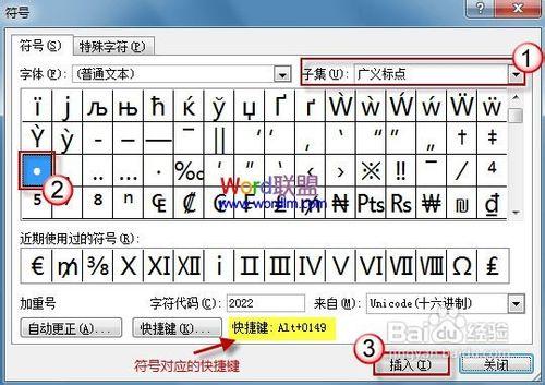 Word2010中給符號設定自定義快捷鍵