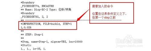 ABAQUS如何引入初始缺陷