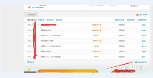 如何檢視支付寶的交易記錄