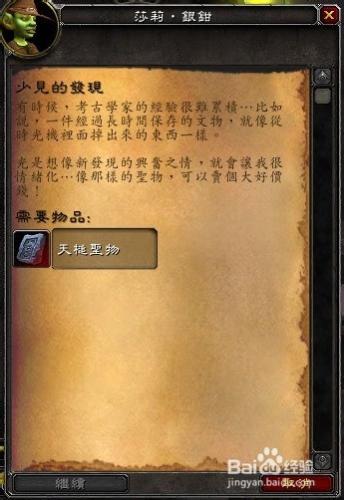 魔獸6.0如何衝熱砂保護協會聲望