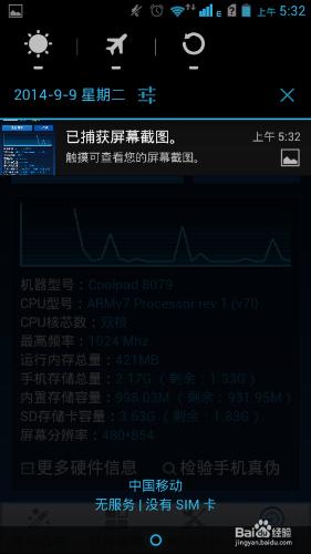 獲取酷派8079手機截圖圖片