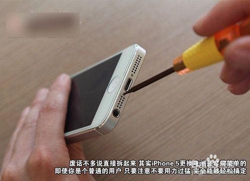 自己動手給iPhone5換電池教程