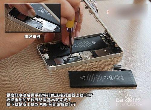 自己動手給iPhone5換電池教程