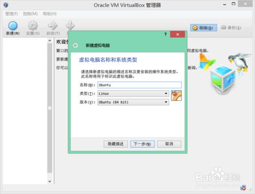 使用VirtualBox虛擬機器軟體安裝系統