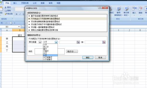 EXCEL表格中如何快速標記不及格分數