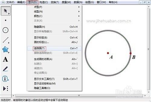 怎樣用幾何畫板構造同心圓的軌跡