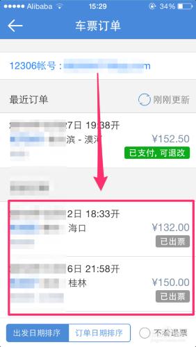 如何用高鐵管家檢視自己購買的車票？車票查詢