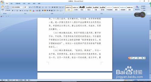 Word中怎樣新增作者