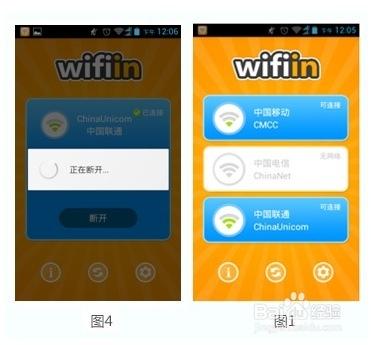 怎麼用wifiin快速登入運營商熱點-android版本