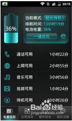 讓你不用每天回家都充電android省電方法(二)